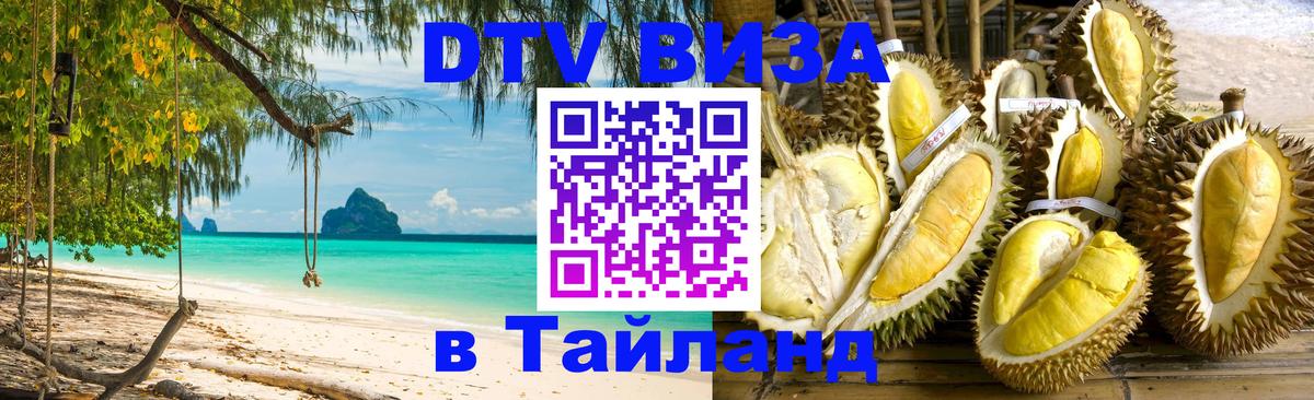 DTV Visa Thailand — прайс и условия, виза без дополнительных документов - София 